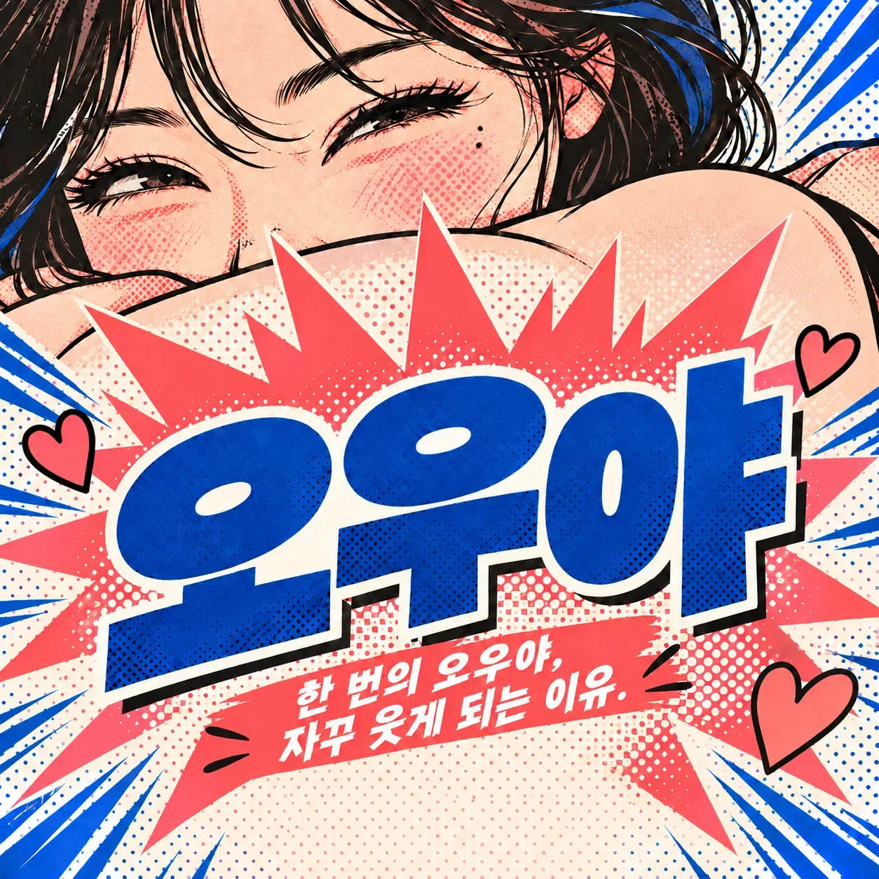 오우야 대표 이미지