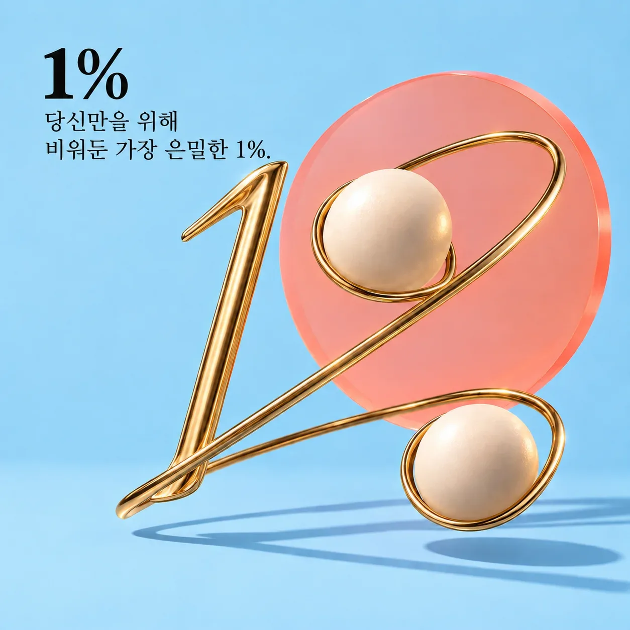 1% 대표 이미지