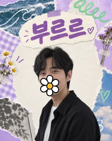 지운 프로필 이미지
