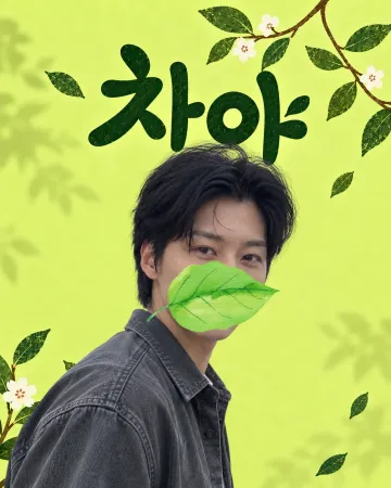 도윤 프로필 이미지
