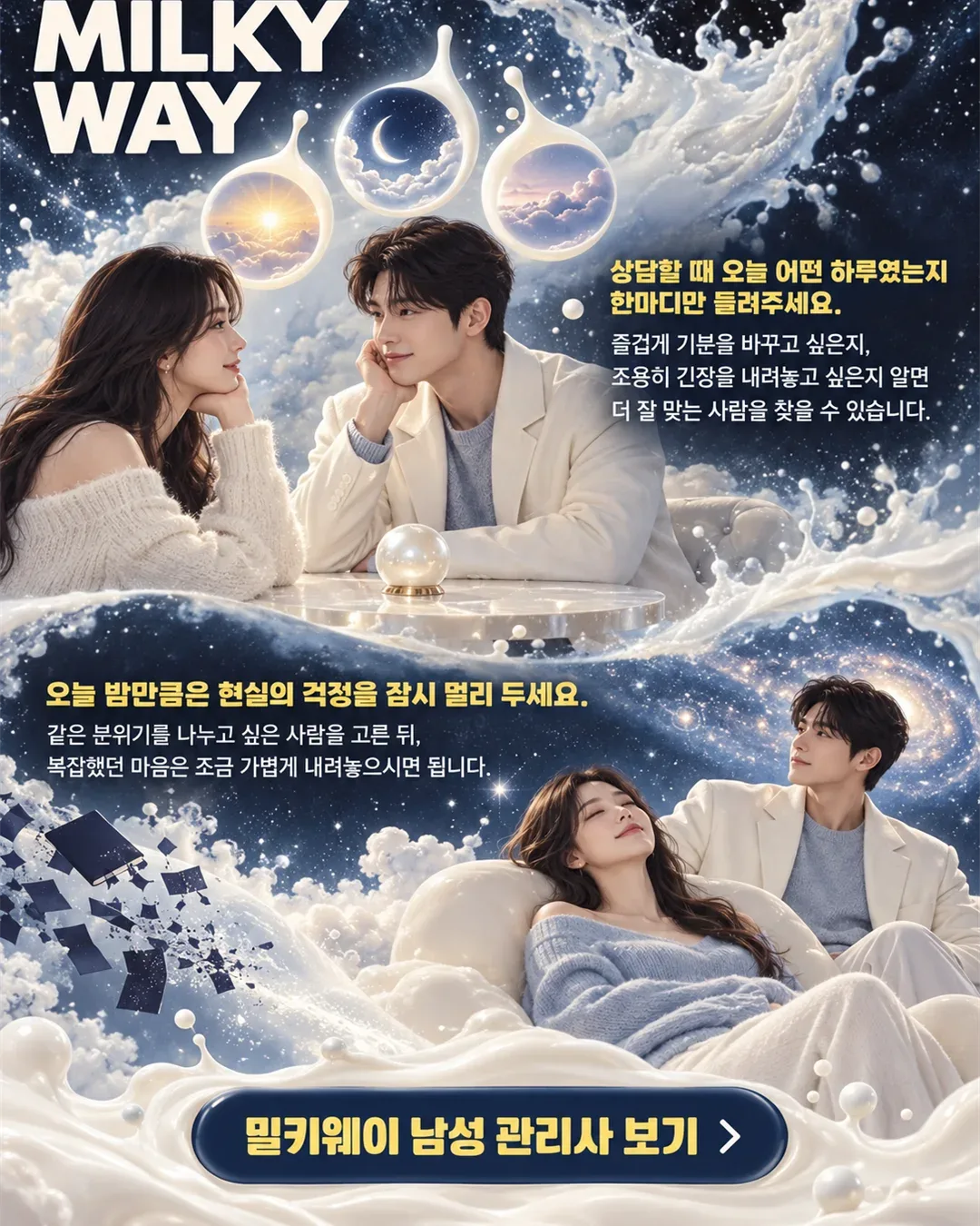 밀키웨이 업체 사진 6/6