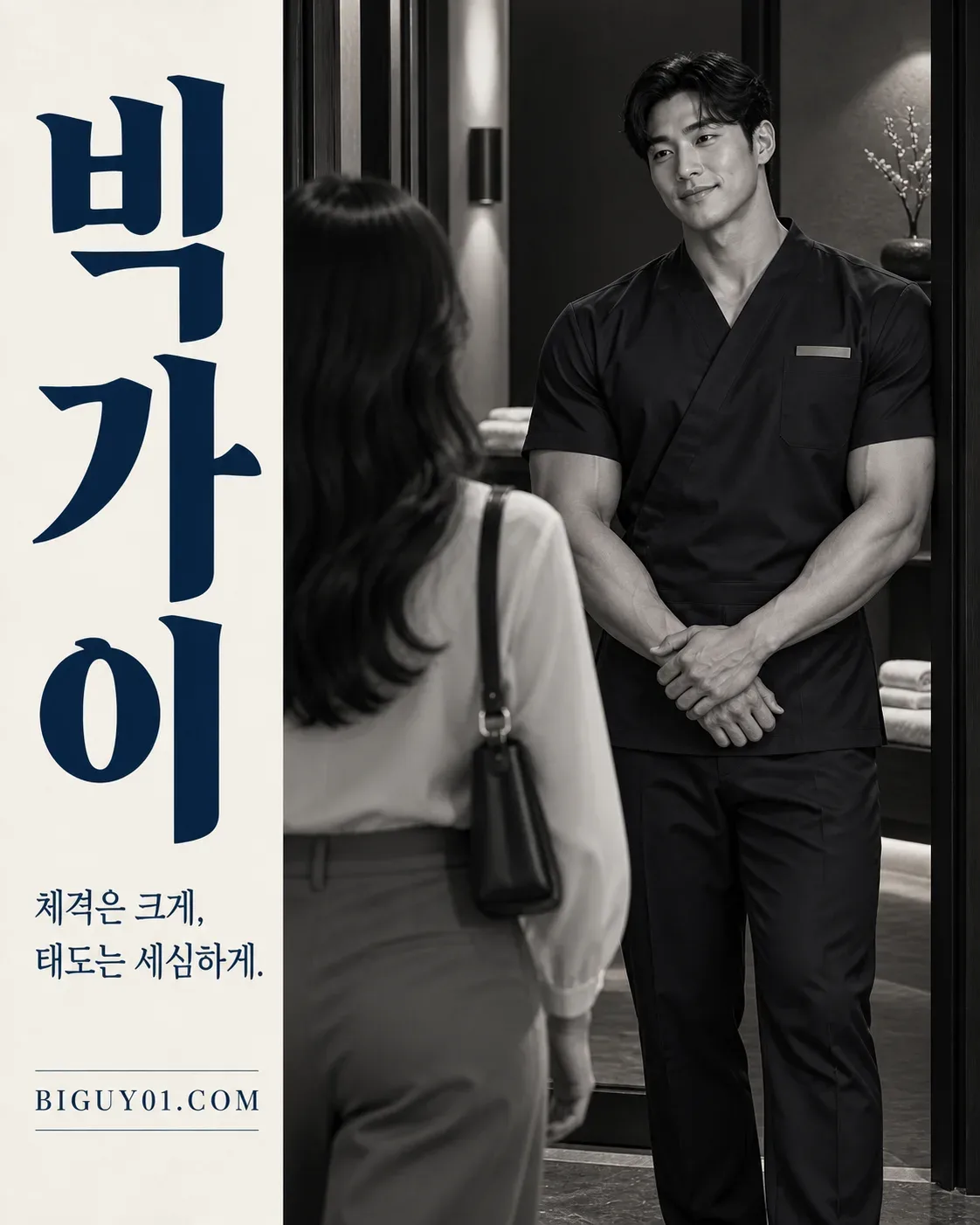 빅가이 업체 사진 1/6